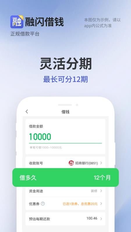 融闪借钱官方版(2)