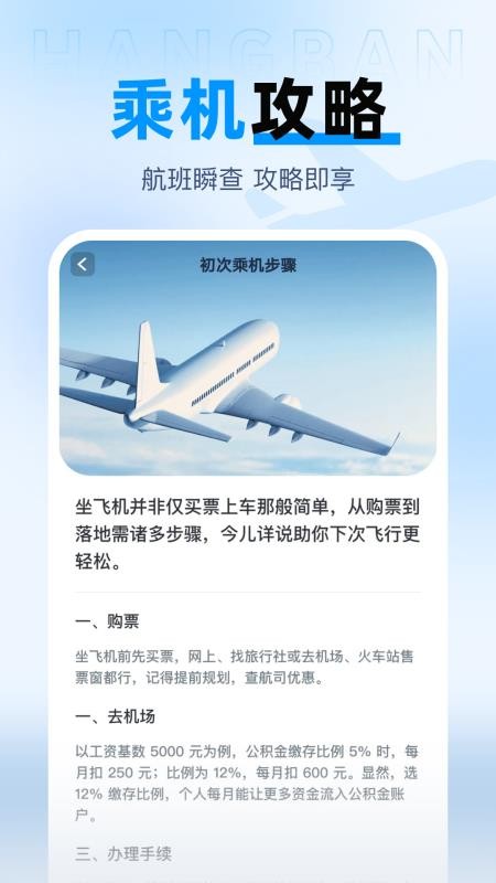 查航班特价机票手机版v1.0.1(4)