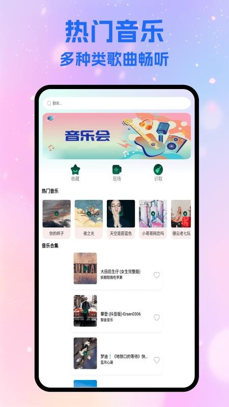 音樂搜索器免費版