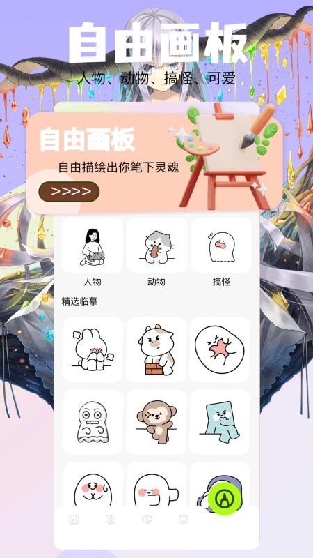 ovofun喵呜漫画板正版v1.11 2