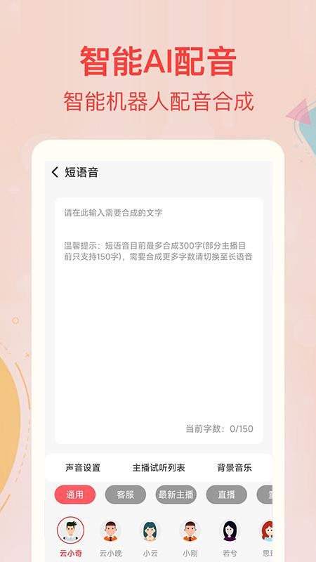 文字轉語音合成軟件