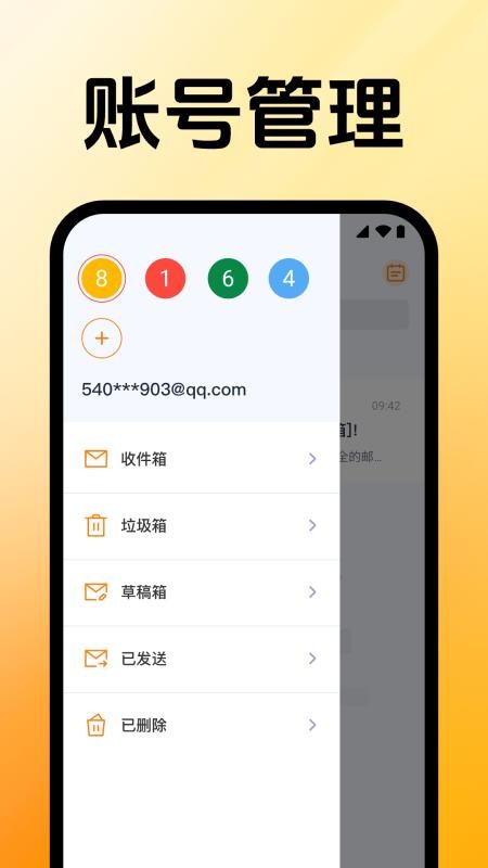 免费邮箱助手官方版