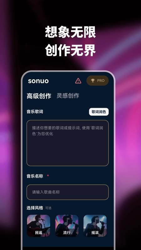sonuo官网版v1.0.0 3