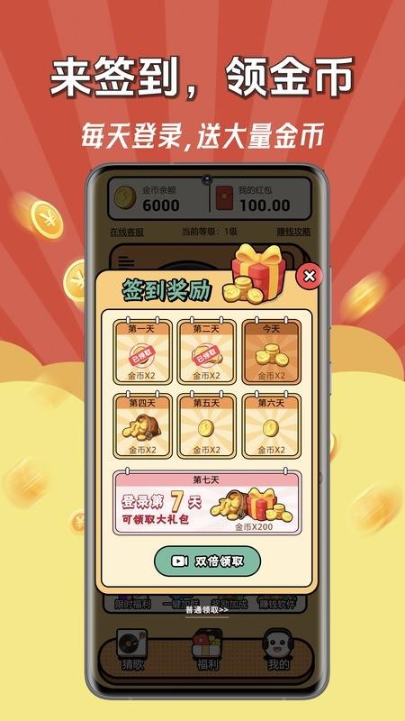 猜歌赚钱王最新版本v1.0.3 2