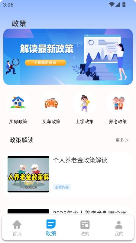 樂享加免費(fèi)版v2.0.0 3