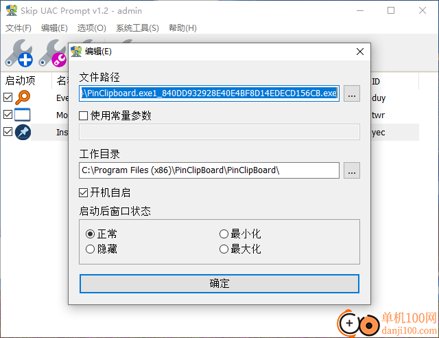 Skip UAC prompt(跳过UAC提示)