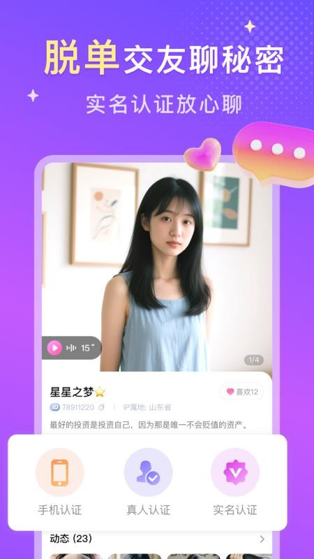 探愛(ài)app官方版v2.0.0 3