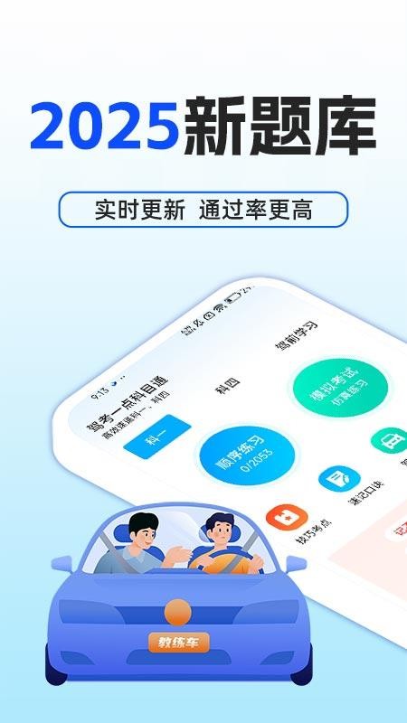 驾考一点科目通官网版(4)