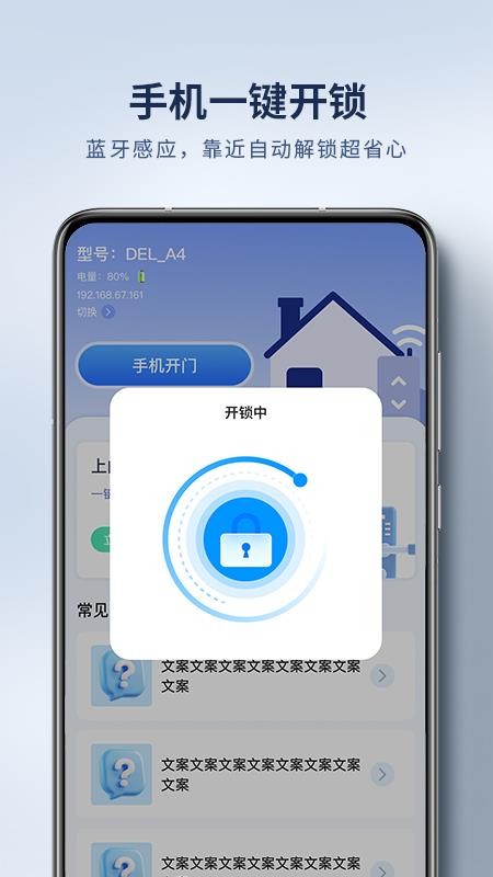 手机开门开锁免费版v1.0.4(3)