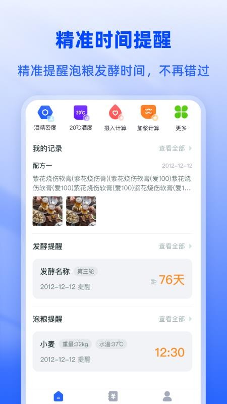 白酒度数换算宝免费版v1.0.1 3