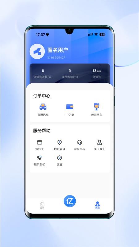 生亿通官网版v1.0.8(4)