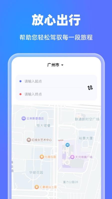 高清天眼實時導(dǎo)航軟件v1.0.0 3