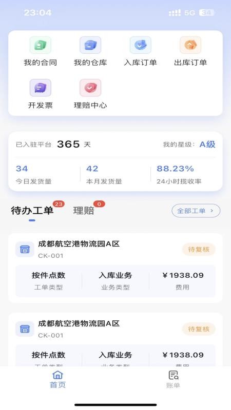 通达峰客户端手机版