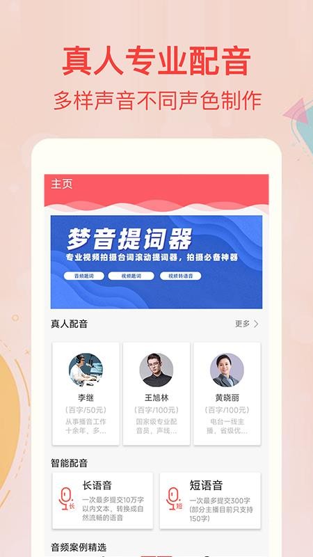 文字轉語音合成軟件v3.3.0 2