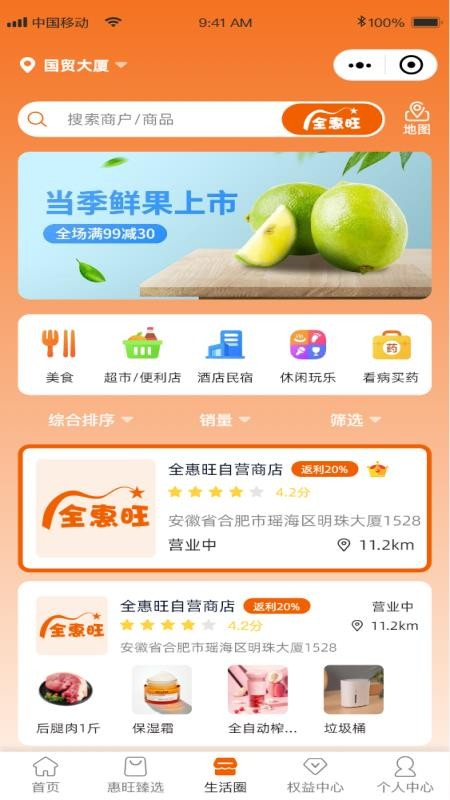 全惠旺免费版v1..0.0 3