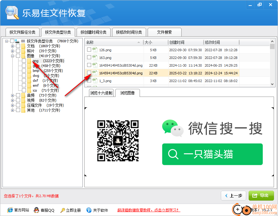 乐易佳文件恢复电脑版