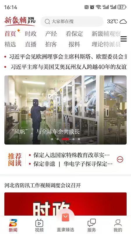 新畿輔app官方版