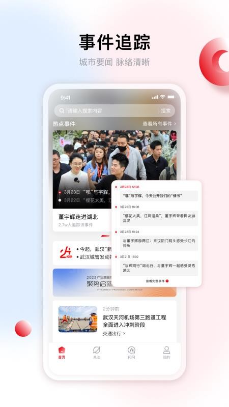 九派新闻免费版