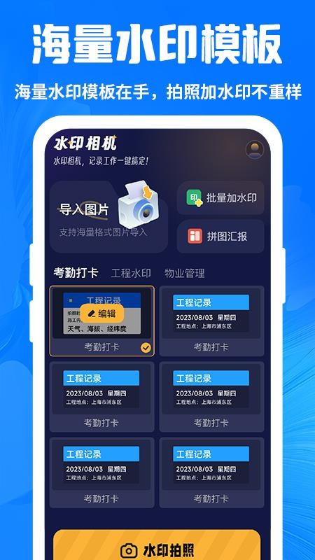 今拍水印相机打卡最新版v1.0.1 4