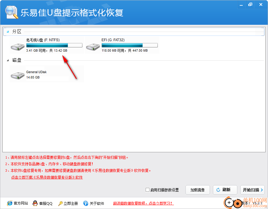 乐易佳u盘提示格式化恢复软件