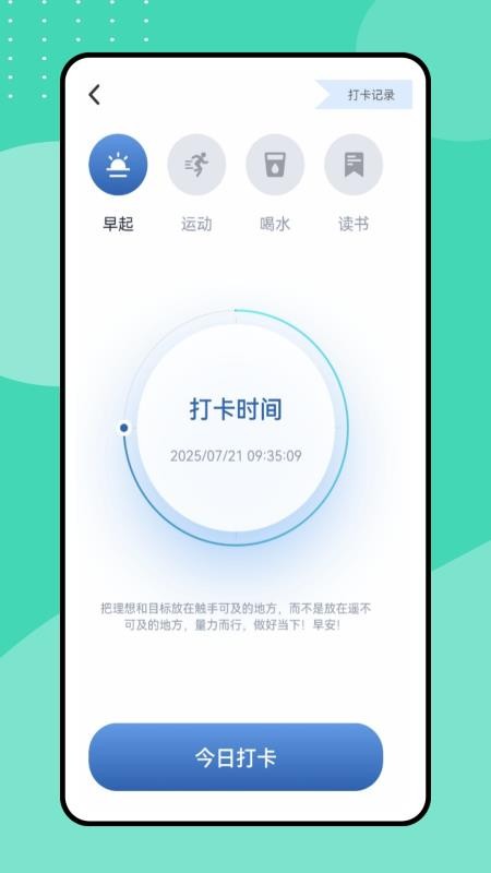 運(yùn)動打卡記錄免費(fèi)版v1.0.0 3