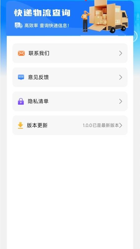 快递物流快查通手机版v1.0.0(4)