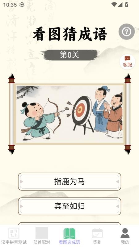 福星招财免费版v2.0.1 2
