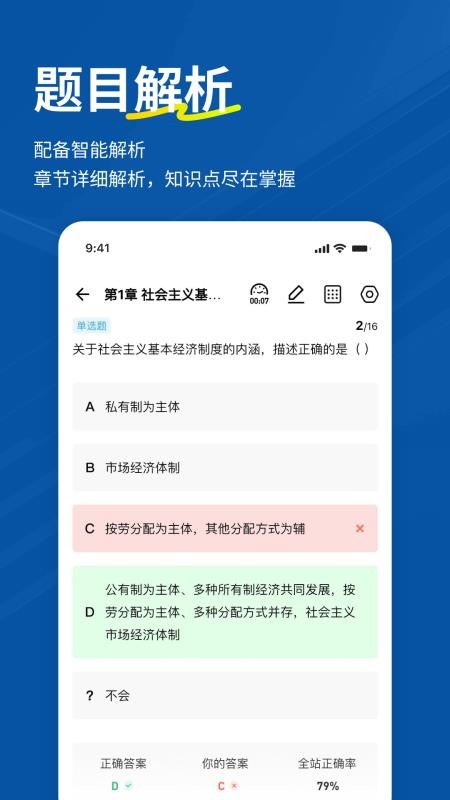 經濟師練題狗最新版v3.2.0.0 3