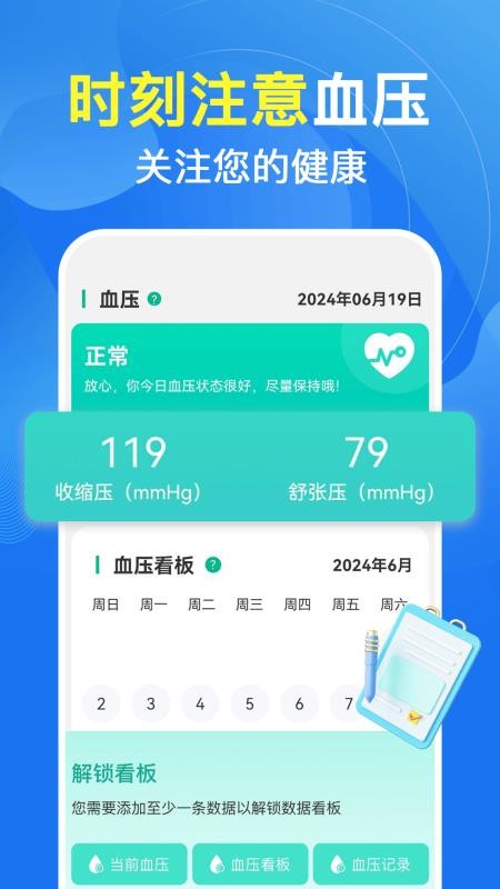 天天血压血糖app手机版