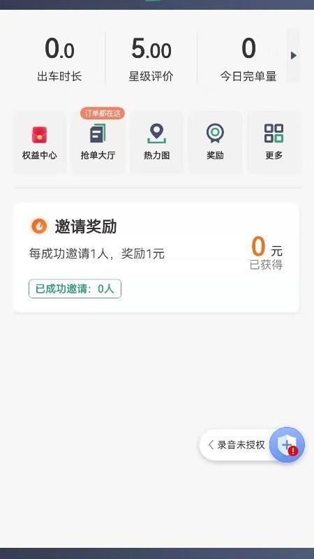 燕抖出行司机端最新版v6.40.0.0001 3
