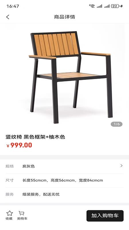 萬佳庭院官方版v1.0.20250725 1