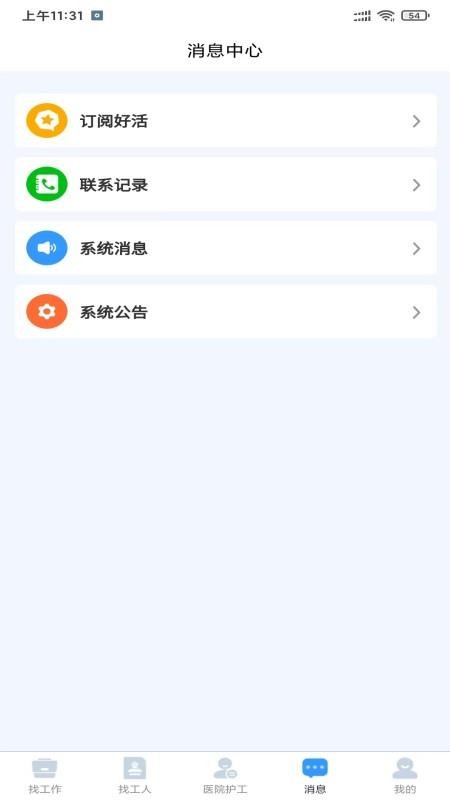 护工家官网版v23(4)