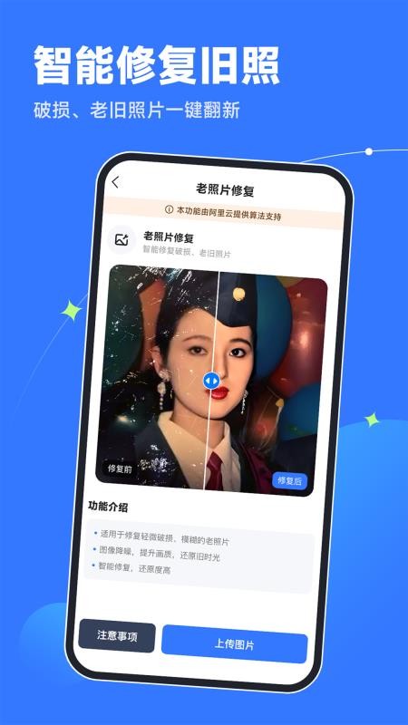 輕松老相片修復器免費版v3.2.3 2