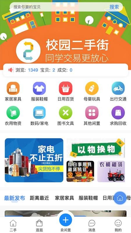榆城之家手机版v4.0.9 4