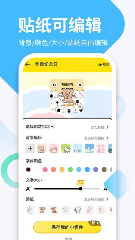 倒数DaysM免费版v1.7.7 4