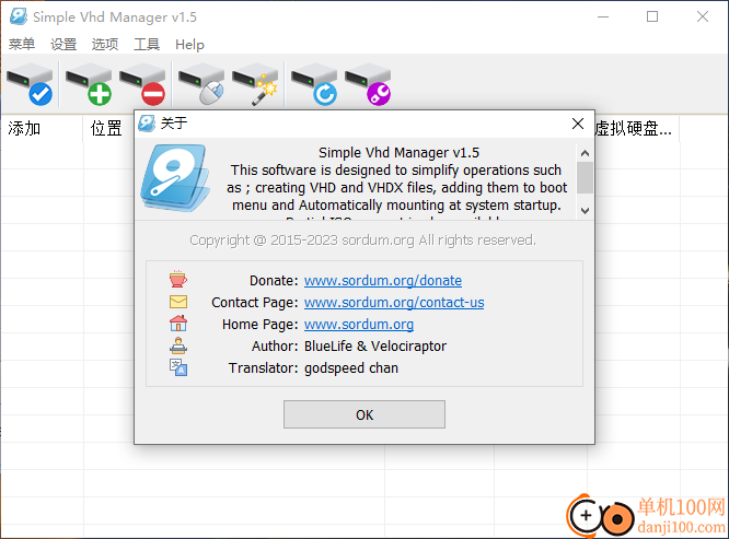 Simple VHD Manager(VHD管理器)