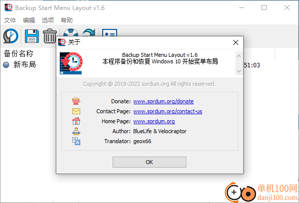Backup Start Menu Layout(备份开始菜单布局)