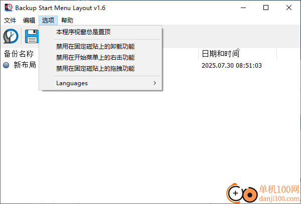 Backup Start Menu Layout(备份开始菜单布局)