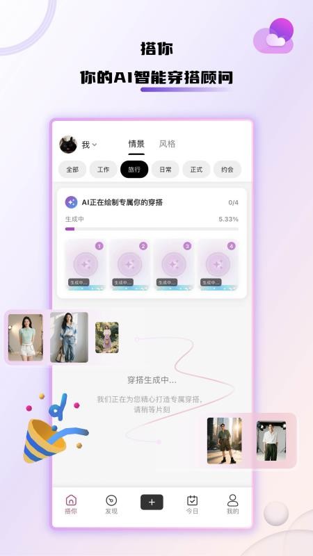 搭你app最新版