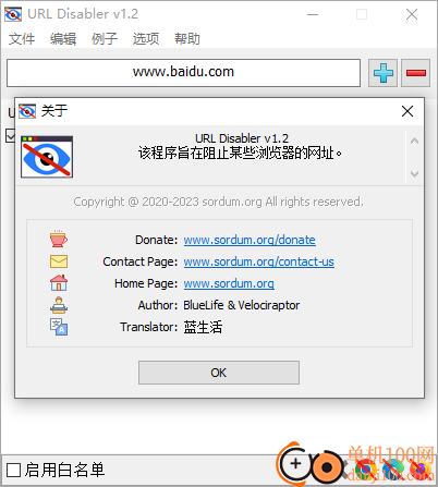 Url Disabler(URL禁止软件)