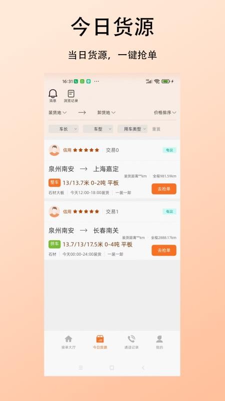 杉森司机端官方版v1.0.0 4