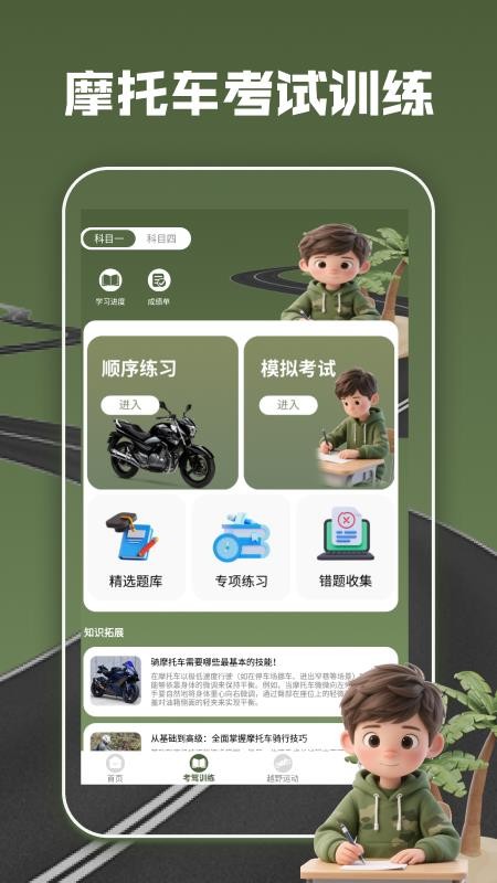 摩托车驾考全能通手机版(2)