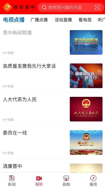 视听晋中客户端v4.6.0 2
