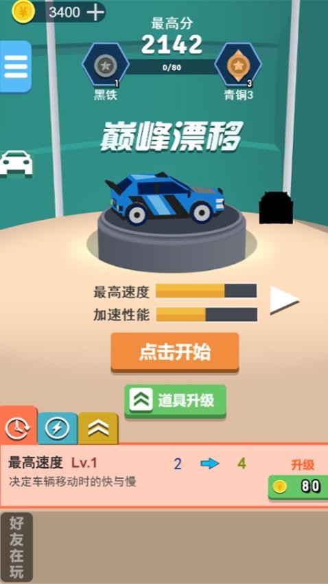极速前进游戏v1.0.0 2