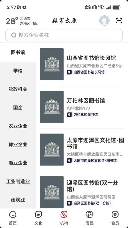 数字太原官网版v2.8.4 3