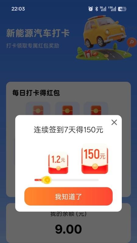 每天充充電免費版v2.0.1 2