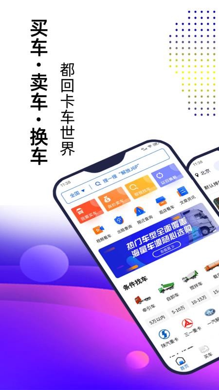 卡车世界官方版(3)