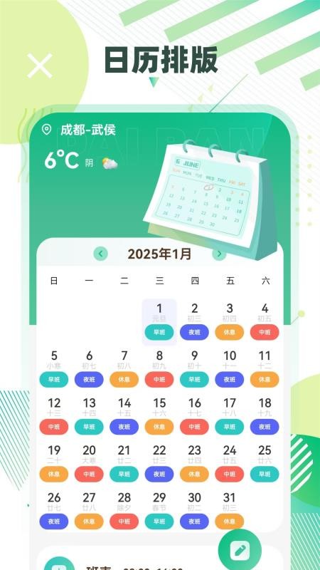Work倒班日历appv4.6.471 1