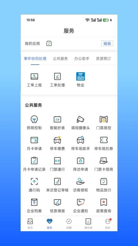 智慧运营+官网版v1.10.7 4