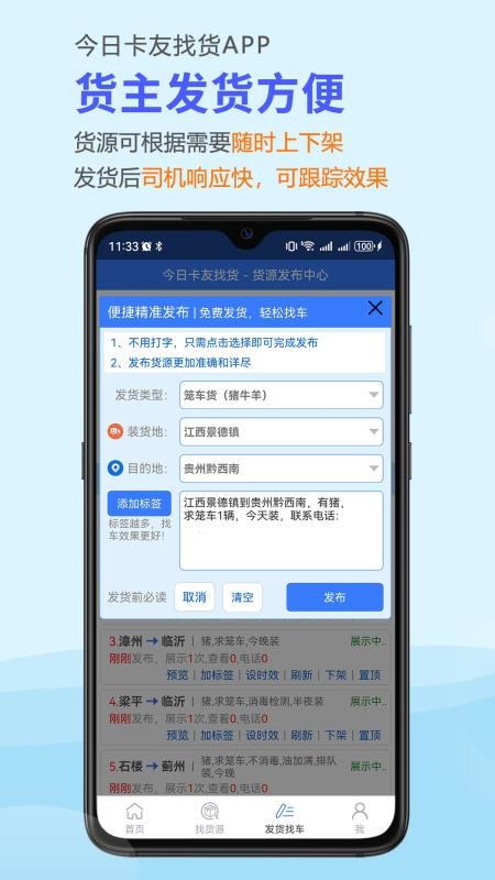 今日卡友找货appv3.8.05 4